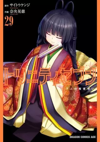 Тринити: Семеро магов