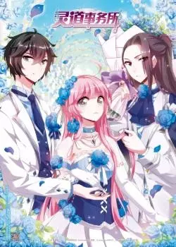 Офис с привидениями