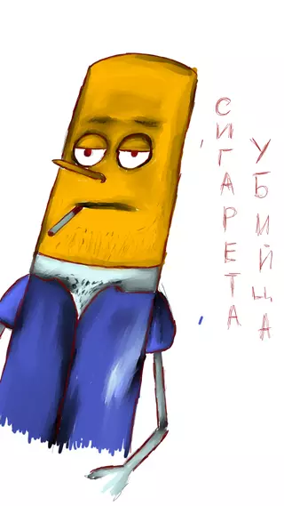 Сигарета Убийца