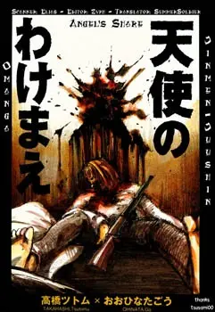 Постер Подарок Ангела