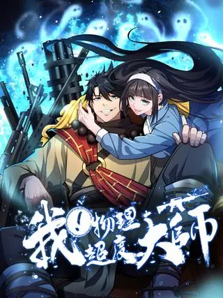 Мастер физического превосходства