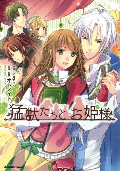 Постер Звери и принцесса