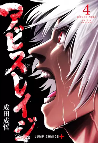 Бездна ярости