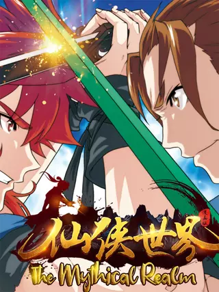 Мифическое царство