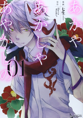 Рассказ Аякаши