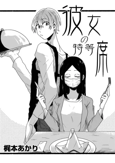 Постер Её особенное место