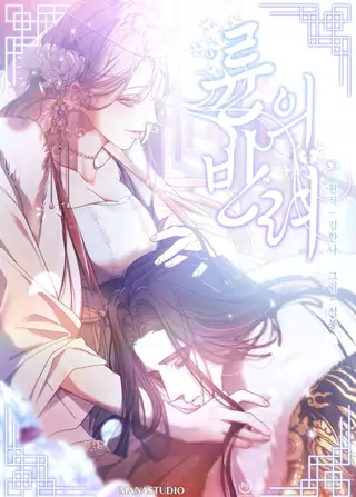 Спутница Рюна