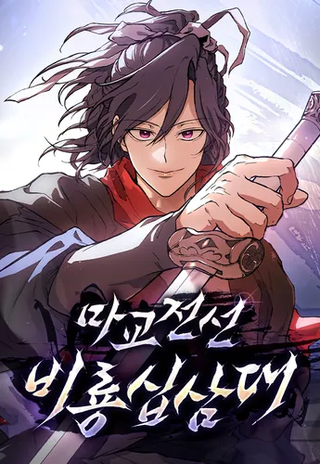 Возрождённый на поле битвы демонического культа