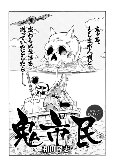 Постер Гражданин Демон