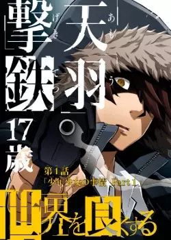 Постер Жестокий способ сделать мир лучше