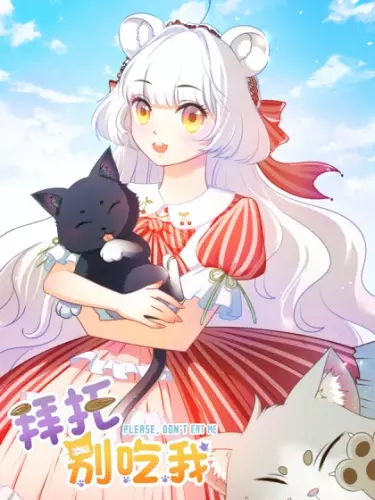 Постер Пожалуйста, не ешь меня!