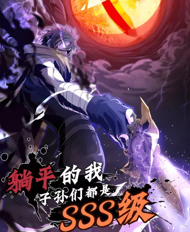 Постер Я лгу, все мои внучки — супербезжалостные персонажи