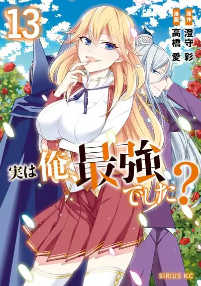 Постер На самом деле, я самый сильный?