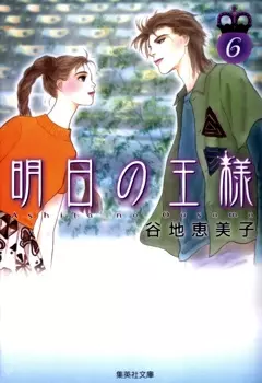 Король завтрашнего дня