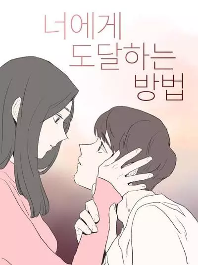 Постер На пути к твоему сердцу