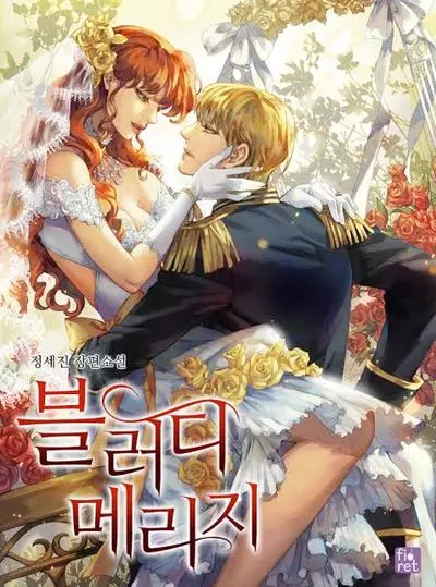 Постер Кровавый Брак