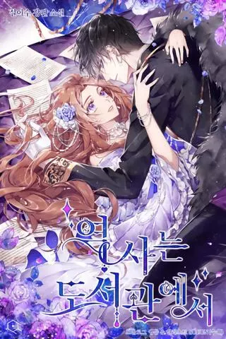 Однажды в библиотеке