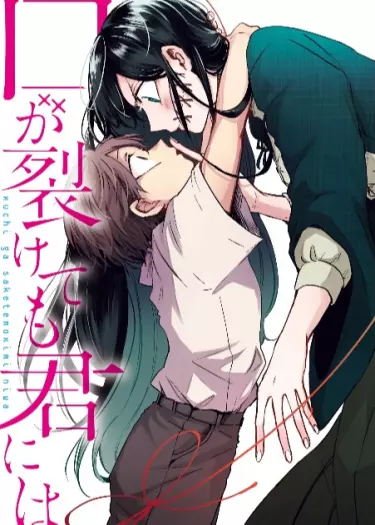 Постер Даже если твой рот разорван (2018)