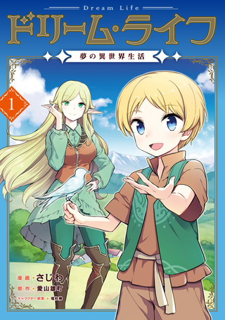 Несбыточная мечта ~ Утопия о жизни в другом мире ~