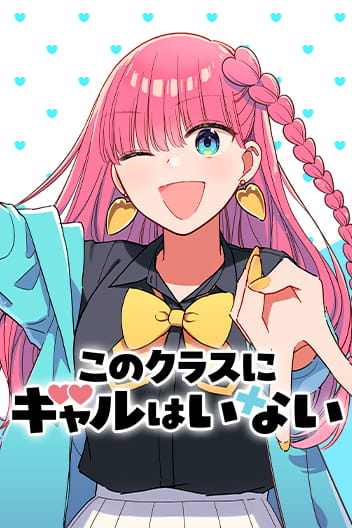 Постер В этом классе нет гяру