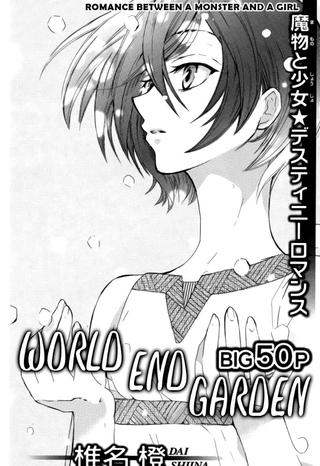 Сад, где кончается мир