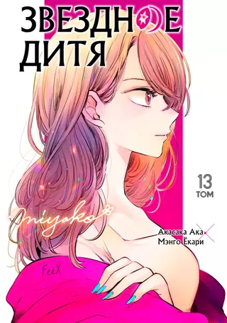 Звёздное дитя