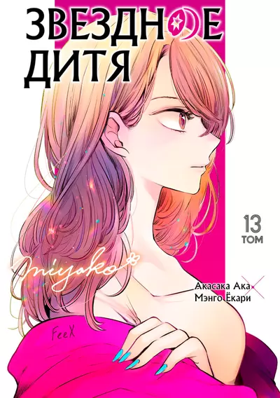 Постер Звёздное дитя