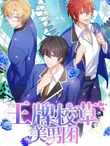 Постер Мужская команда Ace School Grass Beauty по красоте