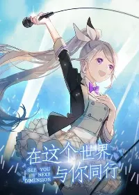 Постер Увидимся в другом измерении