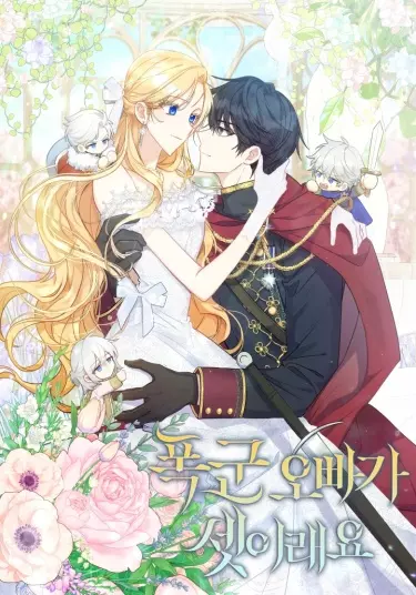 Постер У неë три брата тирана