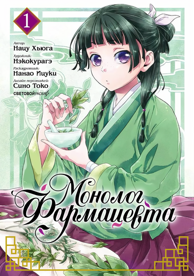 Постер Монолог Фармацевта