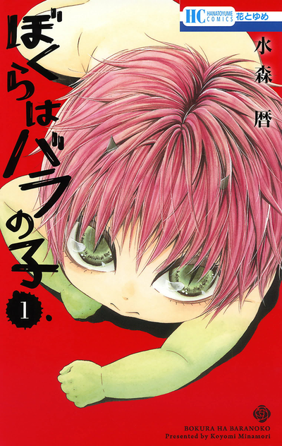 Постер Дитя роз