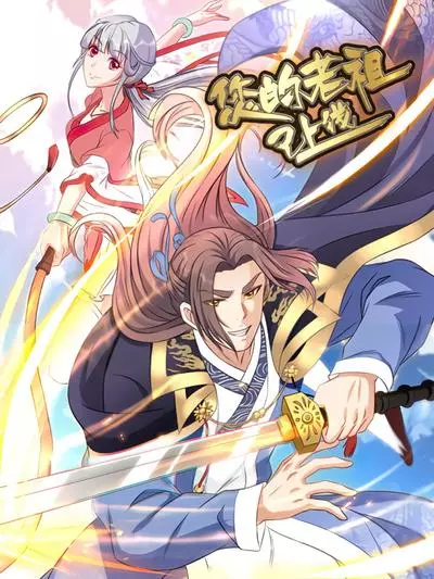 Постер Ваш Предок Онлайн