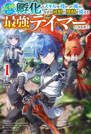 «Укротитель»: повелитель мифических зверей