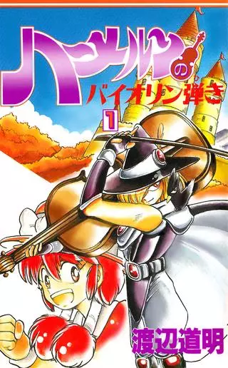 Гамельнский скрипач