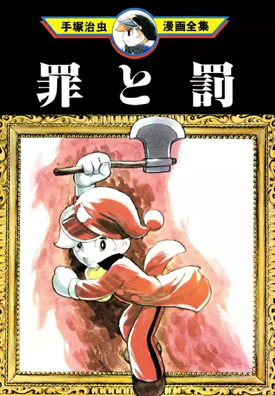 Постер Преступление и наказание