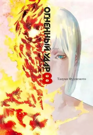 Огненный удар