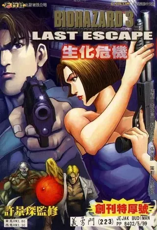 Обитель Зла 3: Последний Побег