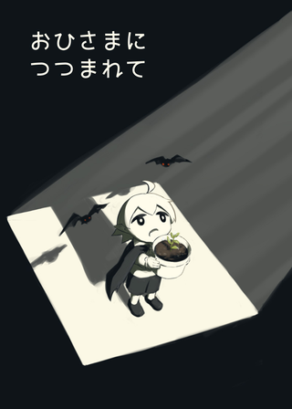 Окутанный солнышком