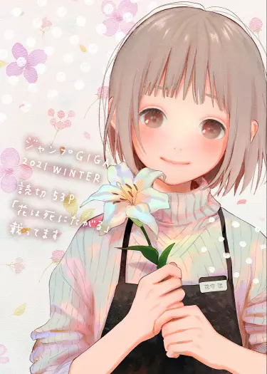 Постер Цветы, влекомые смертью