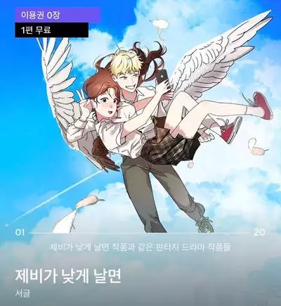 Постер Когда ласточки низко летают