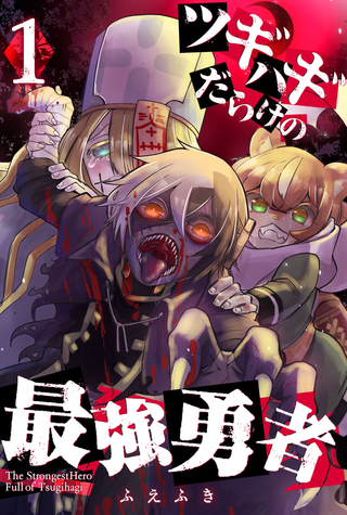 Самый сильный герой полный Цугихаги