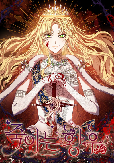 Постер Смертоносная императрица