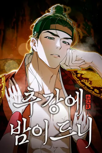 Постер Ночь над осенней рекой