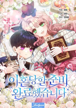 Я готова к разводу