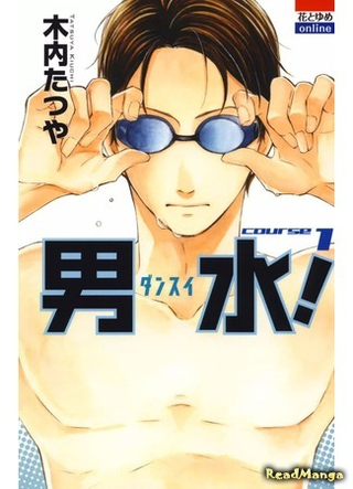 Новый заплыв!