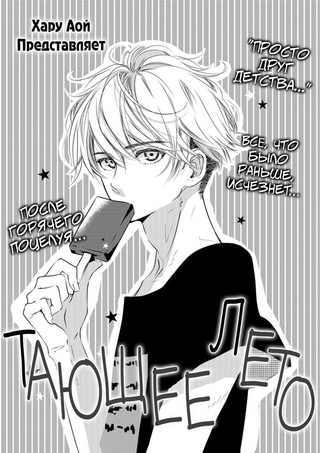 Тающее лето