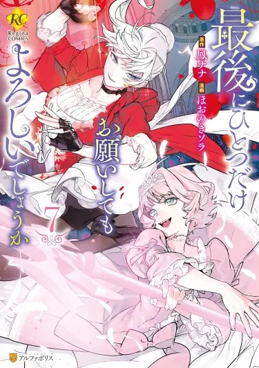 Постер Могу я попросить ещё кое-что?