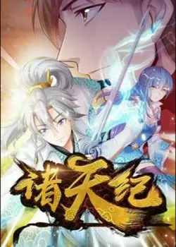 Постер Все небесные дни