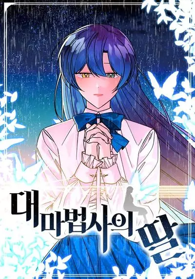 Постер Дочь великого мага